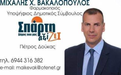 Σπάρτη: Δυνατή η υποψηφιότητα του Μιχάλη Βακαλόπουλου με τον συνδυασμό του Πέτρου Δούκα