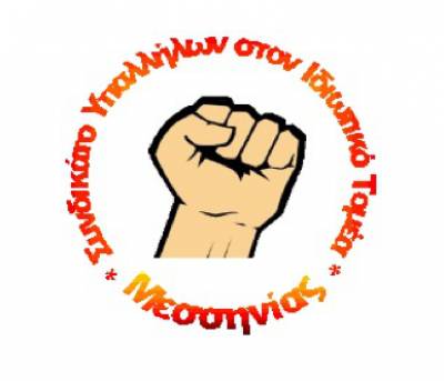 Νέο Δ.Σ. στο Συνδικάτο Ιδιωτικών Υπαλλήλων
