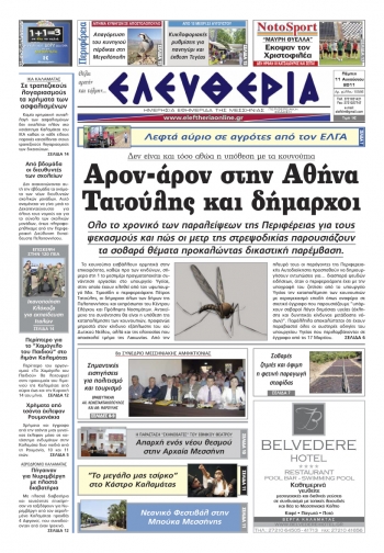 Εντυπη έκδοση 11 08 2011