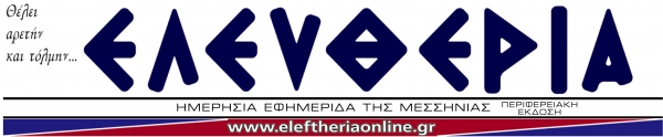 Αύριο και πάλι στα περίπτερα η &quot;Ελευθερία&quot;