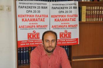 Το ψηφοδέλτιο της &quot;Λαϊκής Συσπείρωσης&quot; για το Δήμο Καλαμάτας