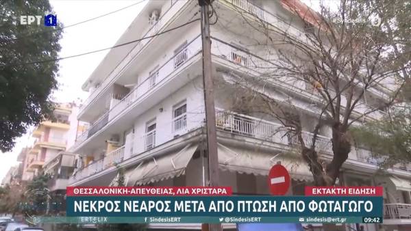 Νεκρός νεαρός μετά από πτώση από φωταγωγό (βίντεο)