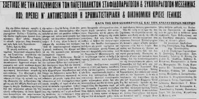 Στα τέλη του 1931 ο Ζαχαρίας Κουρέτας υπογράφει κείμενο του παραρτήματος Πυλίας – Τριφυλίας του Αγροτικού Κόμματος Ελλάδας, ως μέλος του τριμελούς διοικητικού συμβουλίου μαζί με τον Λούλη Τσικλητήρα και τον Δημ. Ανεστόπουλο [“Σημαία” 4/10/1931]