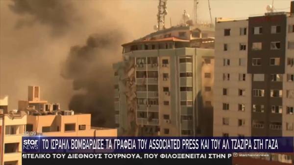 Το Ισραήλ βομβάρδισε τα γραφεία του Associated Press και του Al-Jazeera στη Γάζα