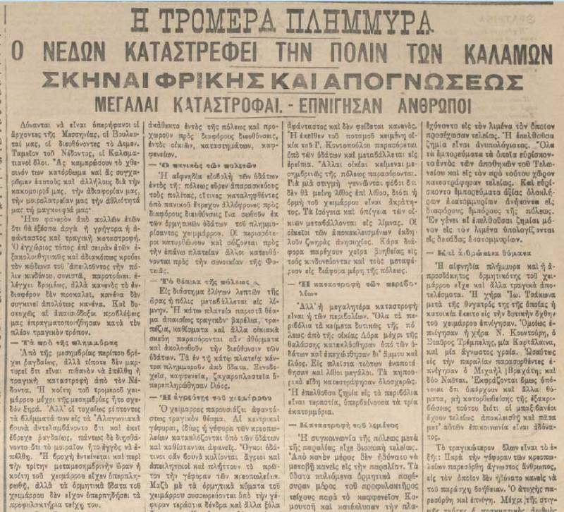 Η πλημμύρα του 1924 (1)