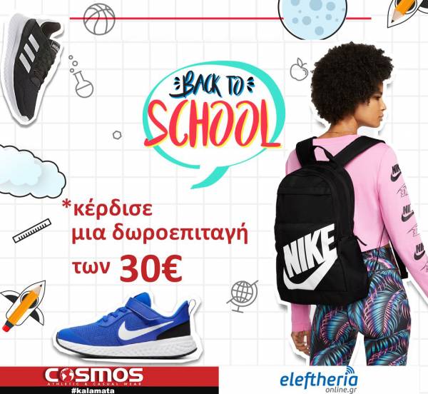 Η νικήτρια του διαγωνισμού για μια δωροεπιταγή 30€ από τα Cosmos Καλαμάτας
