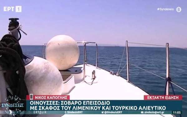 Σοβαρό επεισόδιο με σκάφος του Λιμενικού και τουρκικό αλιευτικό στις Οινούσσες (Βίντεο)