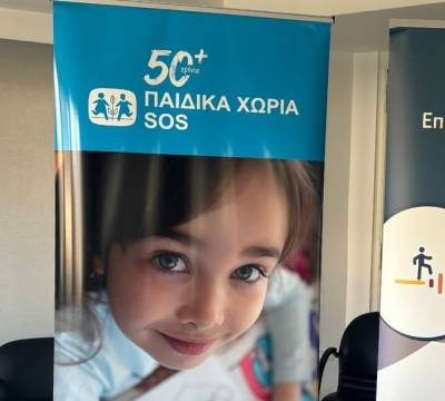 Παιδικά Χωριά SOS Καλαμάτας: Τιμούν τους ανθρώπους που στέκονται δίπλα τους