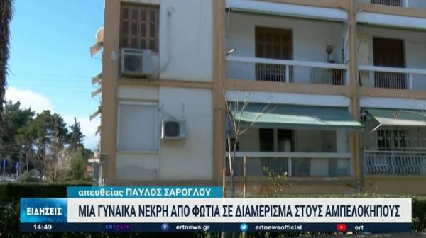 Θεσσαλονίκη: Νεκρή ηλικιωμένη από φωτιά σε διαμέρισμα (Βίντεο)