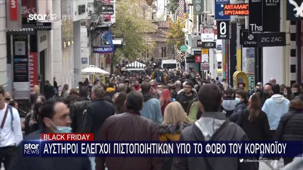 Black Friday: Αυστηροί έλεγχοι πιστοποιητικών υπό το φόβο του κορoνοϊού (Βίντεο)