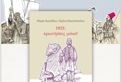 “Ιστορία: ερωτήσεις μόνο!” στο Πειραματικό Καλαμάτας