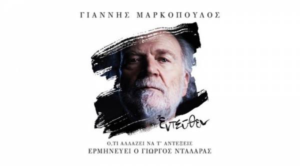 Γιάννης Μαρκόπουλος: "Οι νέοι δεν πρέπει να φύγουν από την Ελλάδα"