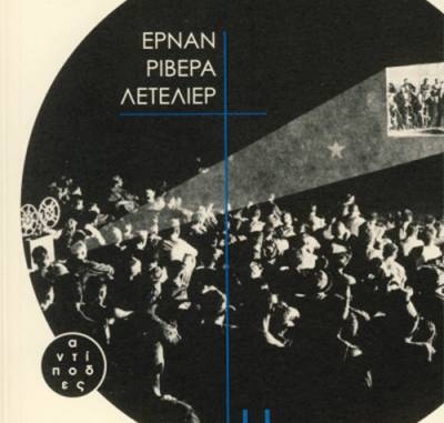 Observer: Ερνάν Ριβέρα Λετελιέρ. Η αφηγήτρια ταινιών Ι Εκδόσεις ΑΝΤΙΠΟΔΕΣ