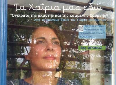 Κερδίστε προσκλήσεις για την παράσταση «Τα Χαΐρια μας εδώ» στο «Ρακομελάδικο»