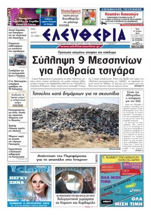 Πρωτοσέλιδο &quot;Ελευθερία&quot; 31 Ιουλίου