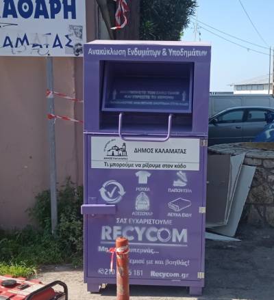 Δήμος Καλαμάτας: Συνέχιση συνεργασίας με την εταιρεία RECYCOM