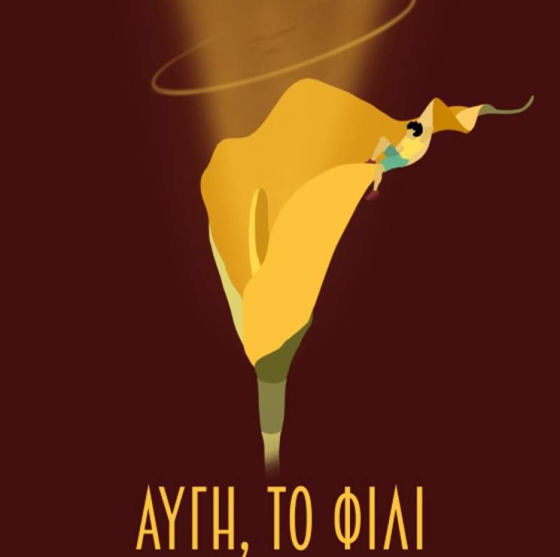 «Αυγή, το φιλί» του Δημήτρη Ζαρρέα στο «House by Phaos»