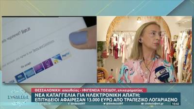 Επιτήδειοι αφαίρεσαν 13.000 ευρώ από τραπεζικό λογαριασμό (βίντεο)