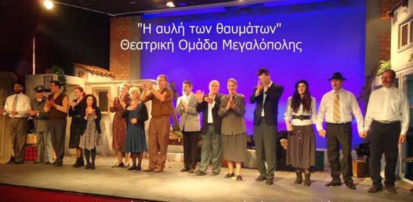 Θεατρική Ομάδα Μεγαλόπολης: "Η αυλή των θαυμάτων" αύριο στην Καλαμάτα