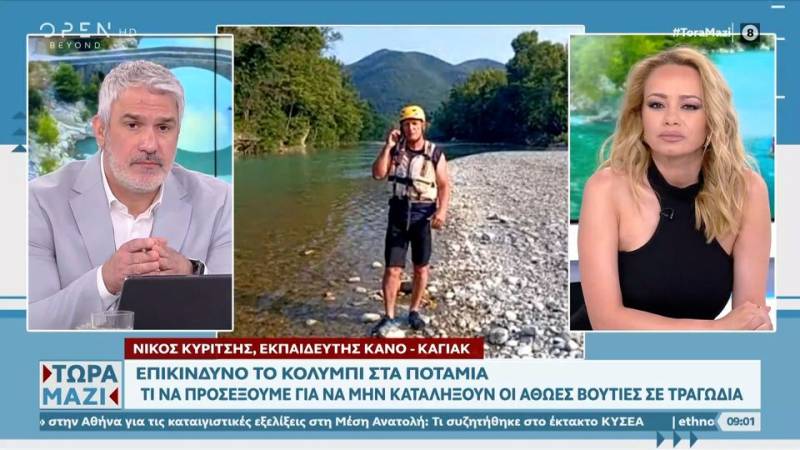 Κολύμπι στα ποτάμια: Τι να προσέχουμε