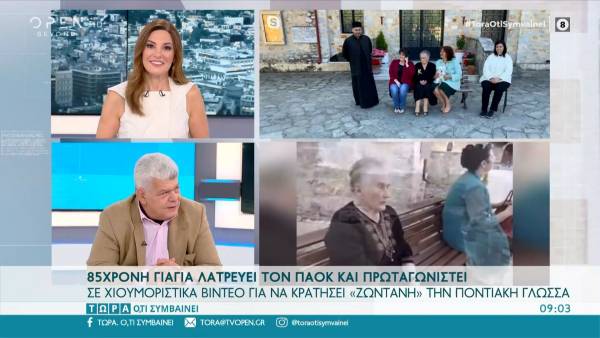85χρονη φανατική Παοκτζού πρωταγωνιστεί σε χιουμοριστικά βίντεο