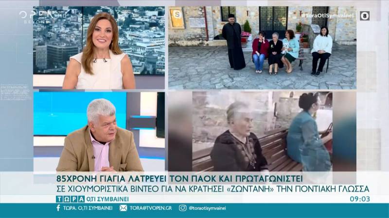 85χρονη φανατική Παοκτζού πρωταγωνιστεί σε χιουμοριστικά βίντεο