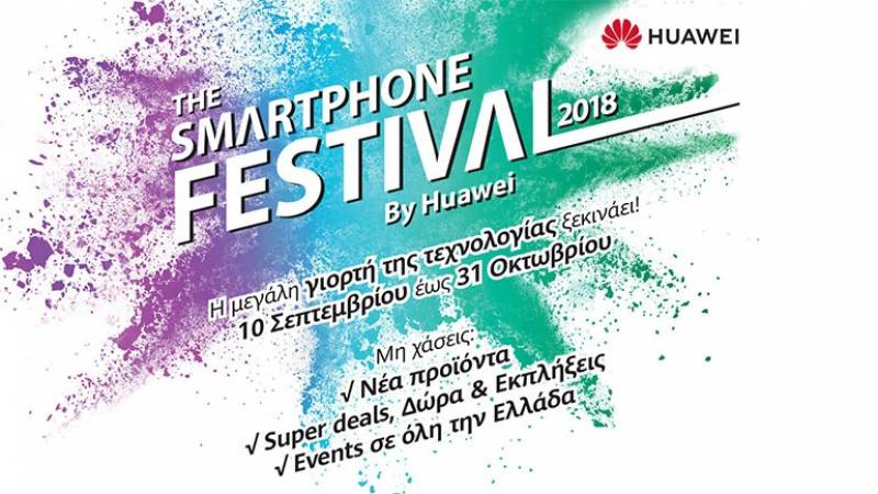 Smartphone Festival 2018: Η μεγαλύτερη γιορτή της τεχνολογίας με τη σφραγίδα Huawei!