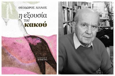 Παρουσίαση του νέου βιβλίου του Θεόδωρου Λιανού στη Μεσσήνη