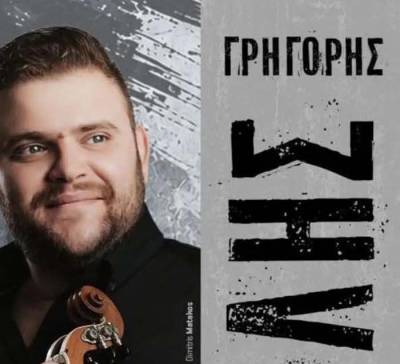 Ο Γρηγόρης Σαμόλης στη Γιορτή Τσικουδιάς