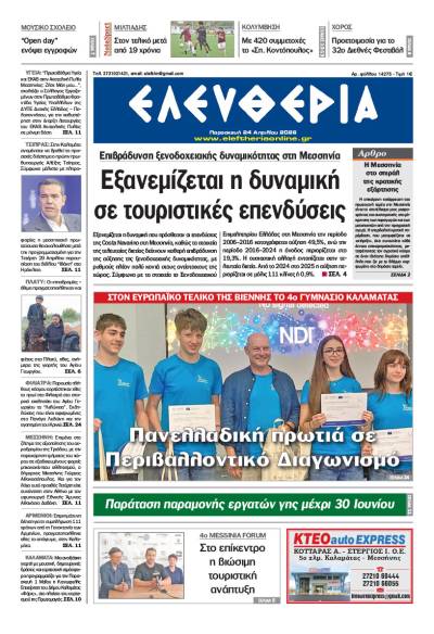 "Ελευθερία" - Παρασκευή 24 Απριλίου 2026