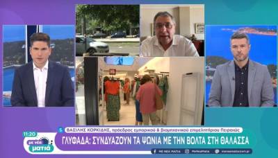 Κορκίδης: Οι εκπτώσεις θέλουμε να λειτουργήσουν ως &quot;κυματοθραύστης&quot; στα &quot;κύματα&quot; ακρίβειας (Βίντεο)