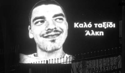 Δολοφονία Άλκη: Στο εδώλιο και οι 12 κατηγορούμενοι για ανθρωποκτονία με δόλο - Η πρόταση της εισαγγελέως