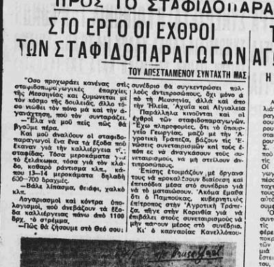 Το σταφιδικό κίνημα και ο Τάσης Κουλαμπάς (229ο μέρος)