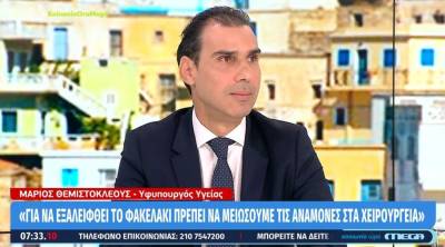 Θεμιστοκλέους: Τα απογευματινά χειρουργεία είναι τρόπος ενίσχυσης του δημόσιου συστήματος Υγείας (Βίντεο)