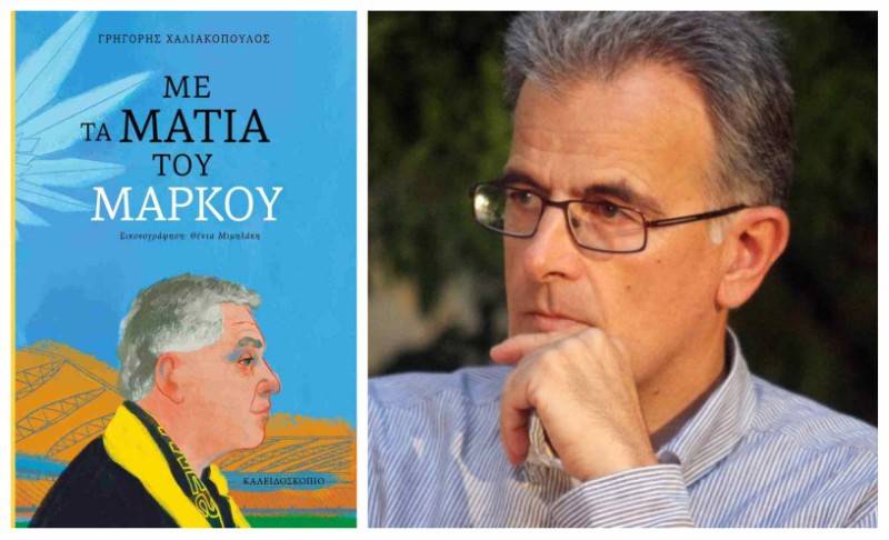 Παρουσιάζεται το νέο βιβλίο του Γρηγόρη Χαλιακόπουλου στο Στόμιο Φιλιατρών