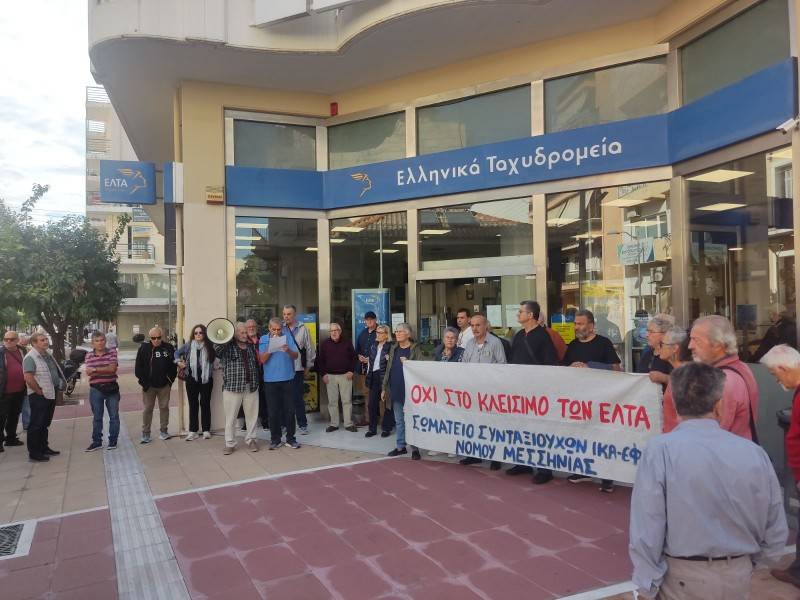 Καλαμάτα: Κινητοποίηση συνταξιούχων για τα ΕΛΤΑ