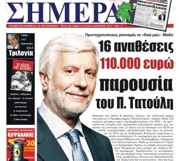 Η λίστα Τατούλη - Νικολάκου με τους “μποναμάδες” σε ΜΜΕ