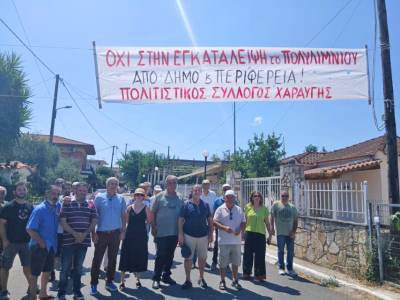 Συγκέντρωση διαμαρτυρίας για την εγκατάλειψη του Πολυλιμνίου