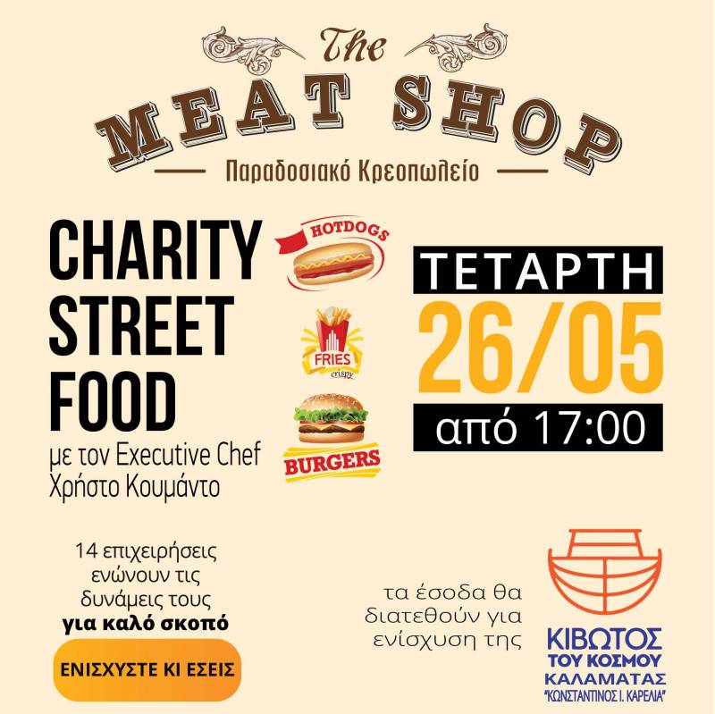 Στις 26/5 στην Καλαμάτα: Charity street food event για την “Κιβωτό του Κόσμου”