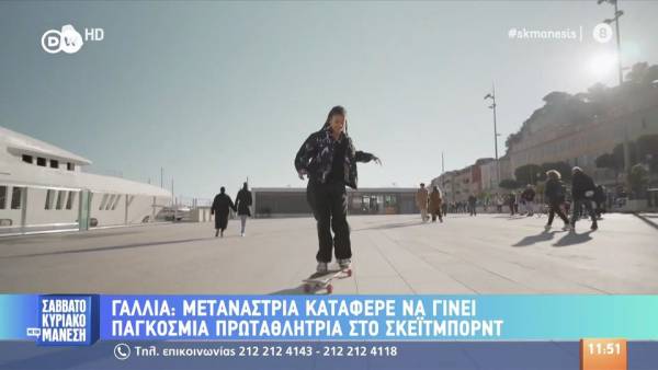 Γαλλία: Μετανάστρια κατάφερε να γίνει παγκόσμια πρωταθλήτρια στο σκέιτμπορντ