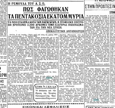 Το σταφιδικό κίνημα και ο Τάσης Κουλαμπάς (μέρος 289ο)