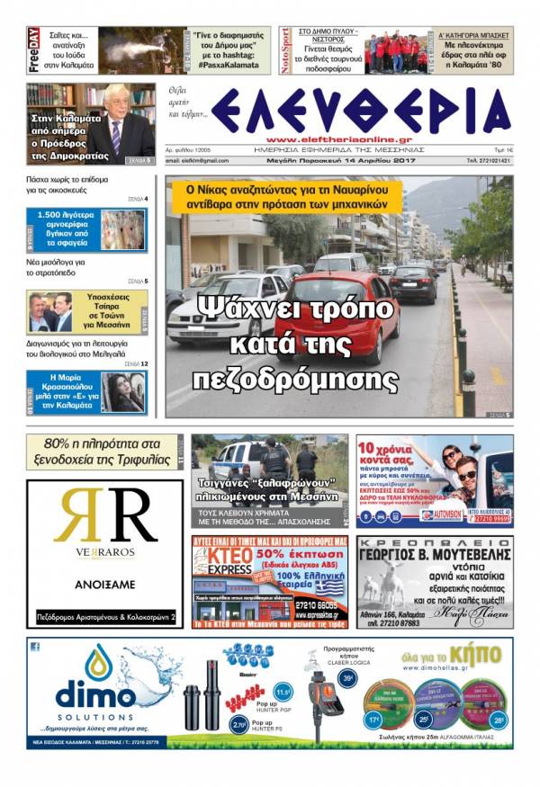 &quot;Ελευθερία&quot; - Μεγάλη Παρασκευή 14 Απριλίου 2017