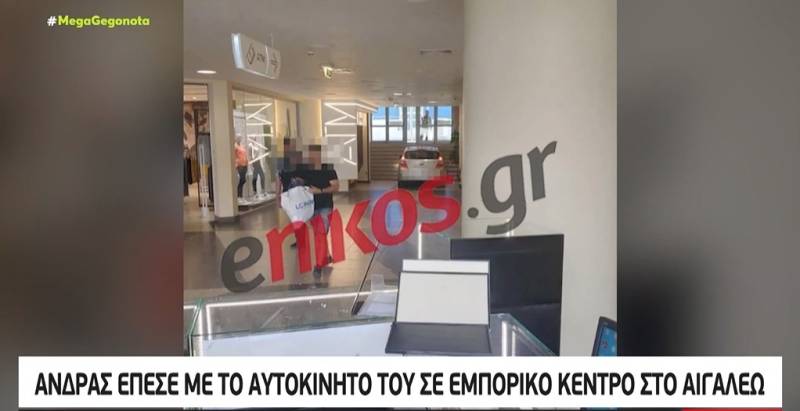 Αιγάλεω: Αυτοκίνητο έπεσε πάνω στην τζαμαρία εμπορικού κέντρου (Βίντεο)