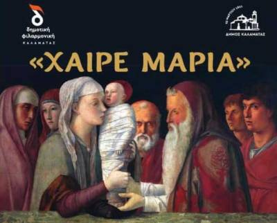 Την Παρασκευή η εκδήλωση της Δημοτικής Φιλαρμονικής Καλαμάτας