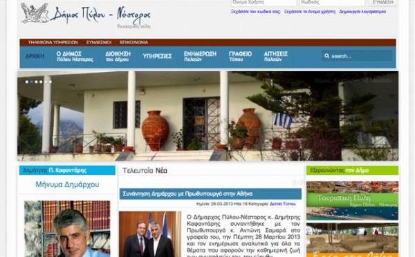 Παρουσιάστηκε η ιστοσελίδα  του Δήμου Πύλου - Νέστορος