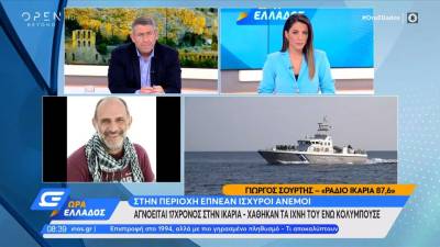 Αγνοείται 17χρονος στην Ικαρία – Χάθηκαν τα ίχνη του ενώ κολυμπούσε (βίντεο)