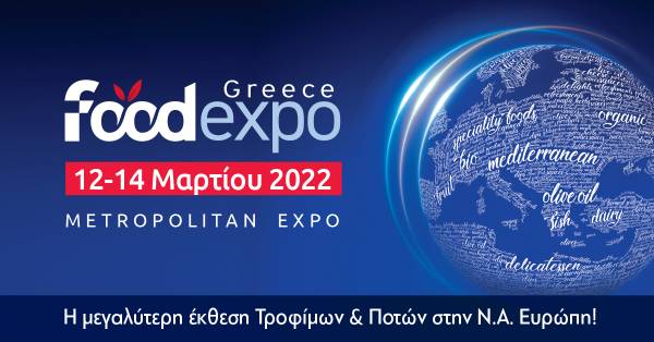Η Περιφέρεια Πελοποννήσου στην έκθεση αγροδιατροφής Food Εxpo 2022