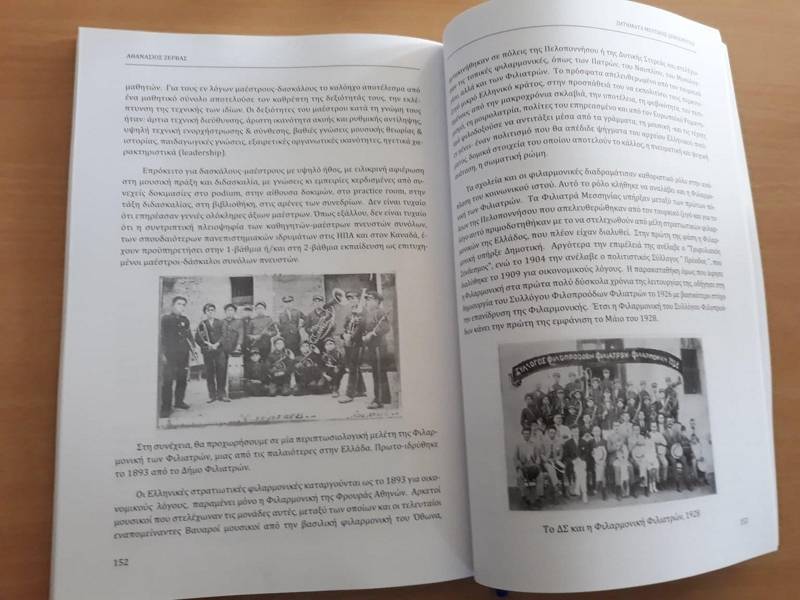 Βιβλίο του Θ. Ζέρβα αφιερωμένο στον Η. Μακρή και το Σύλλογο Φιλοπροόδων Φιλιατρών
