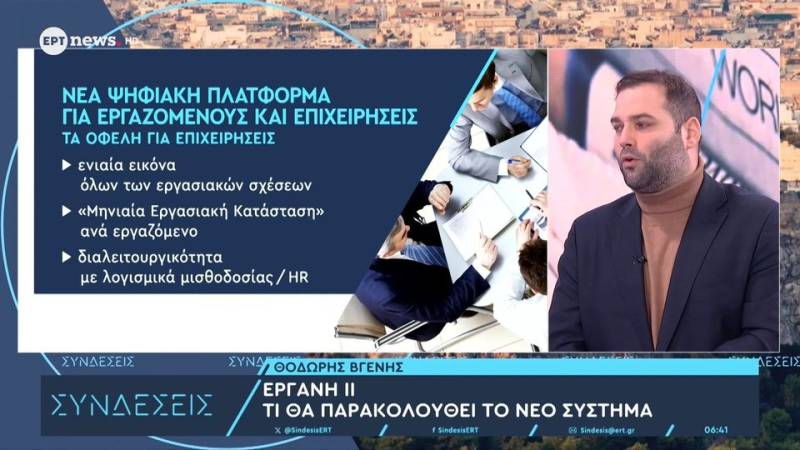 Εργάνη ΙΙ: Τι αλλάζει - Τα οφέλη για τους εργοδότες και εργαζομένους