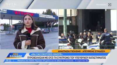 Καλλιθέα: Μεθυσμένος πυροβόλησε με ούζι γυναίκα μέσα σε μπαρ